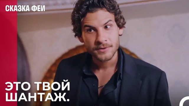 Зафер упал в колодец, который сам вырыл - Сказка феи 21 серия