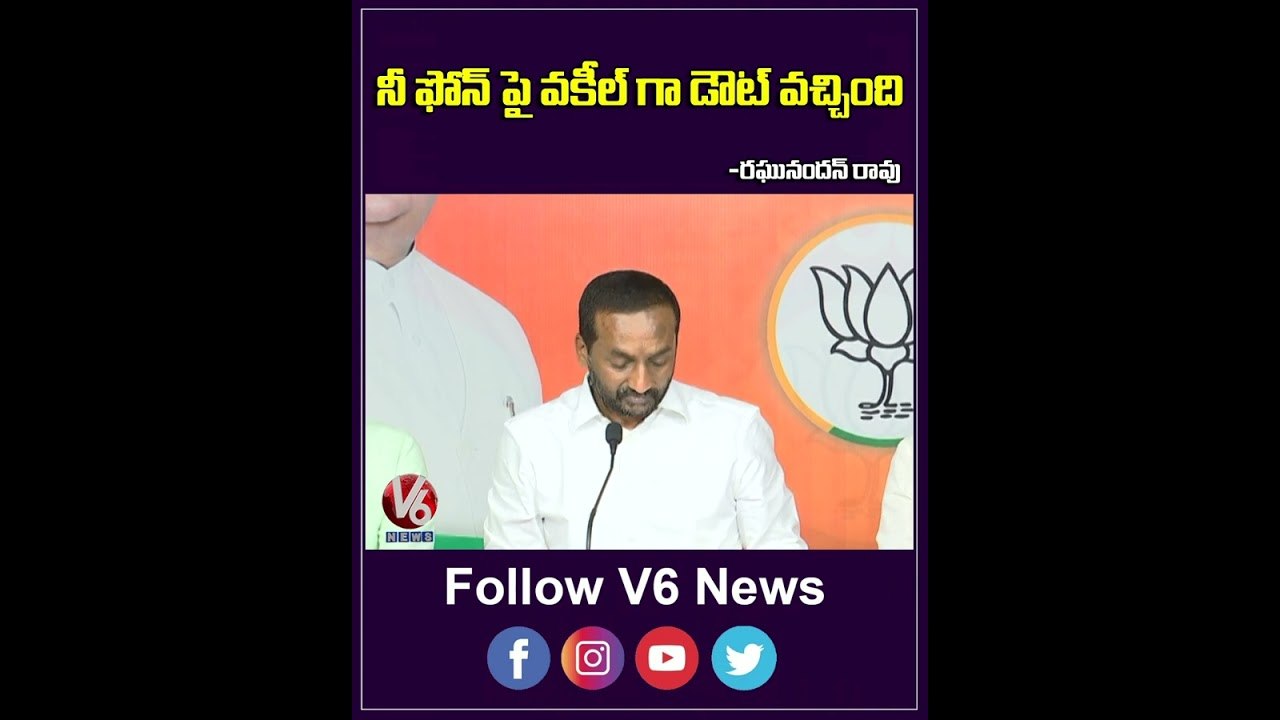 నీ ఫోన్ పై వకీల్ గా డౌట్ వచ్చింది _ V6 SHORTS