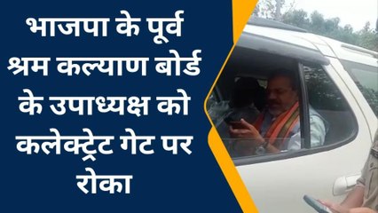 मेरठ: पुलिस ने कलेक्ट्रेट के बाहर रोकी गाड़ी तो बिना नामांकन कराए लौटे बीजेपी नेता