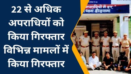 नागौर : पुलिस ने 22 से अधिक अपराधियों को किया गिरफ्तार, जानिए पूरा मामला ?