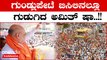 Karnataka Election 2023: ಗುಂಡ್ಲುಪೇಟೆಯಲ್ಲಿ ಅಮಿತ್ ಶಾ ಭರ್ಜರಿ ರೋಡ್ ಶೋ