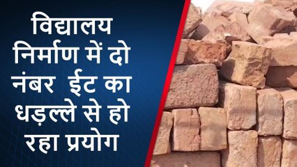 गाजीपुर: दो नंबर के ईंट पर नौनिहालों के भविष्य की रखी जा रही नीव, जानें मामला