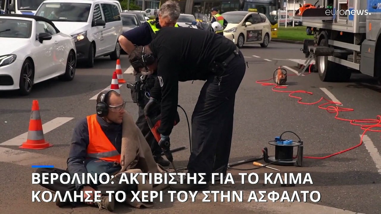 Βερολίνο: Ακτιβιστές κόλλησαν στην άσφαλτο απαι...