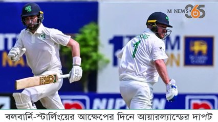 বলবার্নি-স্টার্লিংয়ের আক্ষেপের দিনে আয়ারল্যান্ডের দাপট