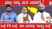 Karnataka Election 2023 : Bhalki ವ್ಯಕ್ತಿ ನೋಡುವ ಮತದಾರ ಮತ್ತೆ ಈಶ್ವರ್ ಖಂಡ್ರೆ ಗೆಲ್ಲಿಸ್ತಾನಾ..?