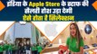 India Apple Store के स्टाफ की salary सुनकर हैरान हो जाएंगे, ऐसे होता है selection | GoodReturns