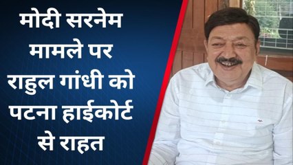 मोदी सरनेम मामले पर राहुल गांधी को पटना हाईकोर्ट से राहत, सुनें कांग्रेस नेता ने क्या कहा