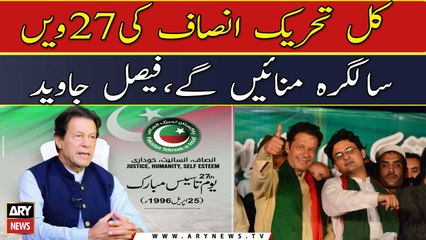 Faisal Javed says will celebrate Tehreek-e-Insaf's 27th anniversary tomorrow