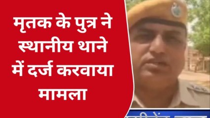 शिव शव परिजनों को सुपुर्द किया स्थानीय थाने में मामला दर्ज