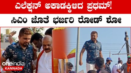 ತುಮಕೂರಿನಲ್ಲಿ ಒಳ್ಳೆ ಹುಡುಗ ಪ್ರಥಮ್ ಬಿಜೆಪಿ ಪರ ಭರ್ಜರಿ ಪ್ರಚಾರ
