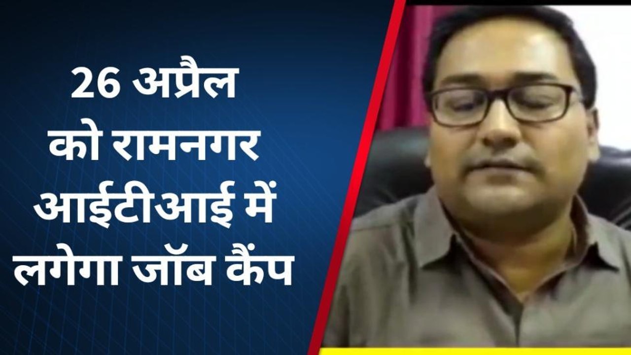 दरभंगा: 26 अप्रैल को श्रम विभाग परिसर में लगेगा जॉब कैंप मेला, 8वीं से 12वीं एवं ITI तक ले सकते हैं भाग