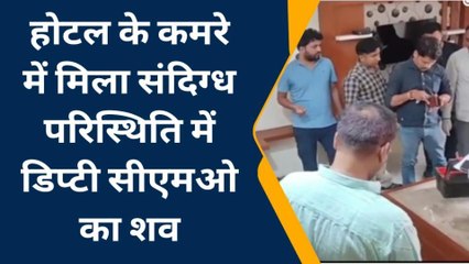 प्रयागराज: होटल के कमरे में फंदे से लटकता मिला डिप्टी सीएमओ का शव