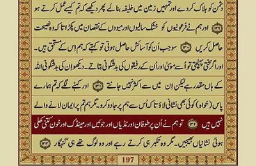 QURAN E PAK | URDU TRANSLATE | PARA NO 9