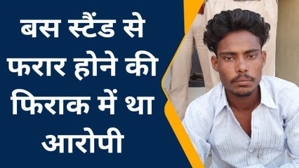 चूरू: नाबालिग से दुष्कर्म का आरोपी गिरफ्तार..दरिंदा अब सलाखों में !