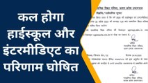 संभल: 25 अप्रैल को होगा हाईस्कूल और इंटरमीडिएट का रिजल्ट घोषित