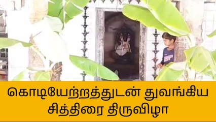 இலுப்பூர்: பொன்வாசி நாதர் கோயிலில் தொடங்கிய சித்திரை திருவிழா!