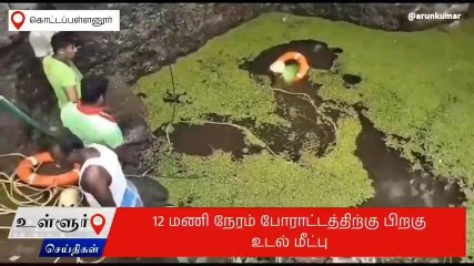 கிருஷ்ணகிரி: நீரில் மூழ்கி சிறுவன் உயிரிழப்பு-பெரும் சோகம்!