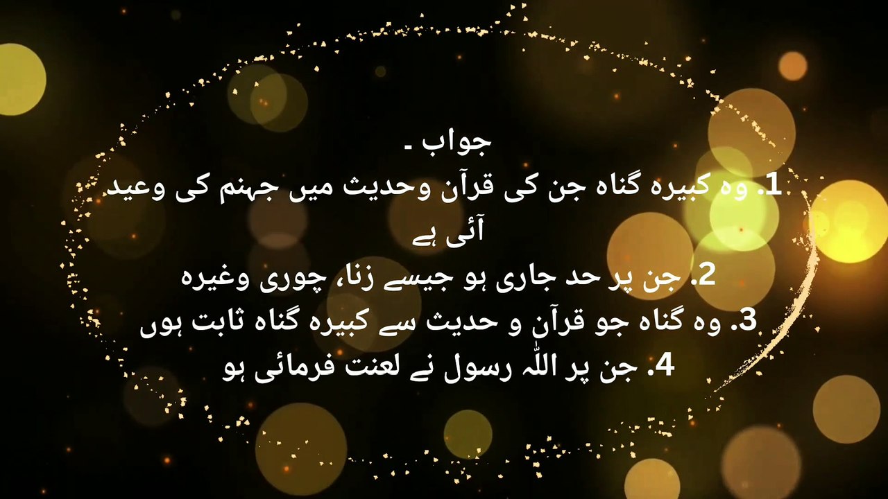 کبیرہ گناہ کی نشانیاں