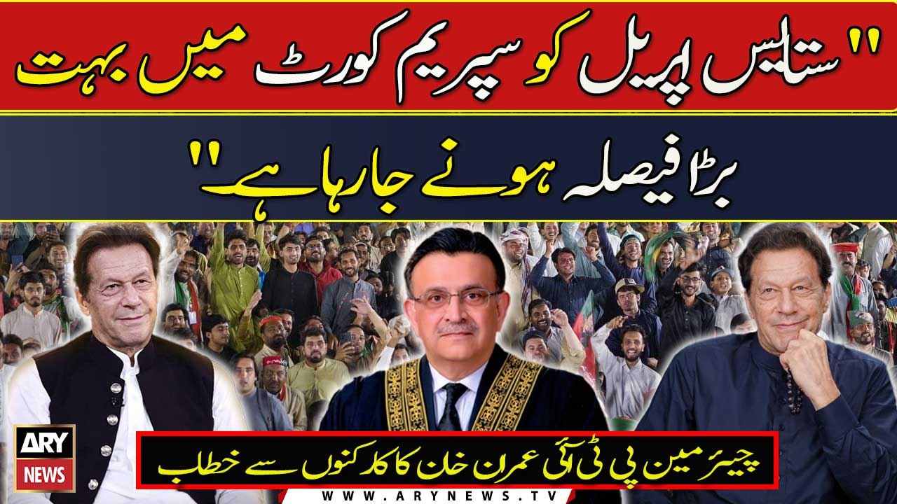 "Big decision will be made on 27 April in Supreme Court," Imran Khan