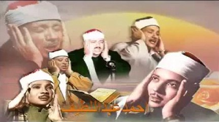 Qari abdul Basit Quran recitation