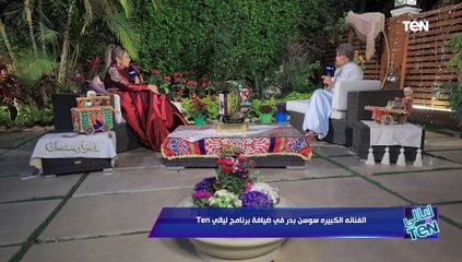 تفاصيل مشهد الوداع بين الفنانة سوسن بدر  وبين مصطفي شعبان اللي كسر الدنيا على السوشيال ميديا