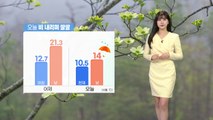 [날씨] 오늘 흐리고 곳곳 봄비...비 내리며 반짝 쌀쌀, 서울 14℃ / YTN