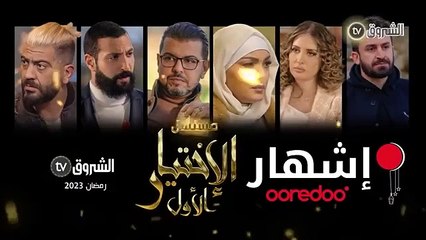 مسلسل الإختيار الأول الحلقة الثانية عشر 12