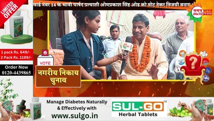 गाजियाबाद न्यू विजय नगर वार्ड नंबर14 के बीजेपी के भावी पार्षद प्रत्याशी ओमप्रकाश सिंह ओड ने कहा वार्ड का चहुंमुखी विकास होगा।