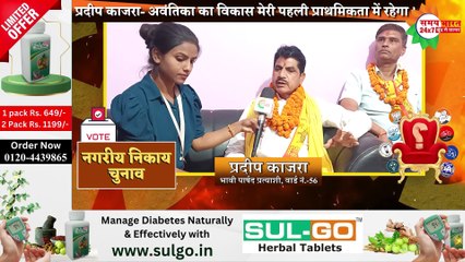 गाजियाबाद चिरंजीव विहार और अवंतिका वार्ड नंबर 56 के निर्दलीय भावी पार्षद प्रत्याशी प्रदीप काजरा का उद्देश्य समाज के लोगों की सहायता करना हैं।