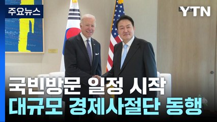 한미정상회담 앞두고 곳곳에 태극기...이 시각 워싱턴 / YTN