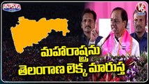 Will Make Maharashtra Like Telangana , Says CM KCR In Maharashtra Public Meeting | V6 Teenmaar