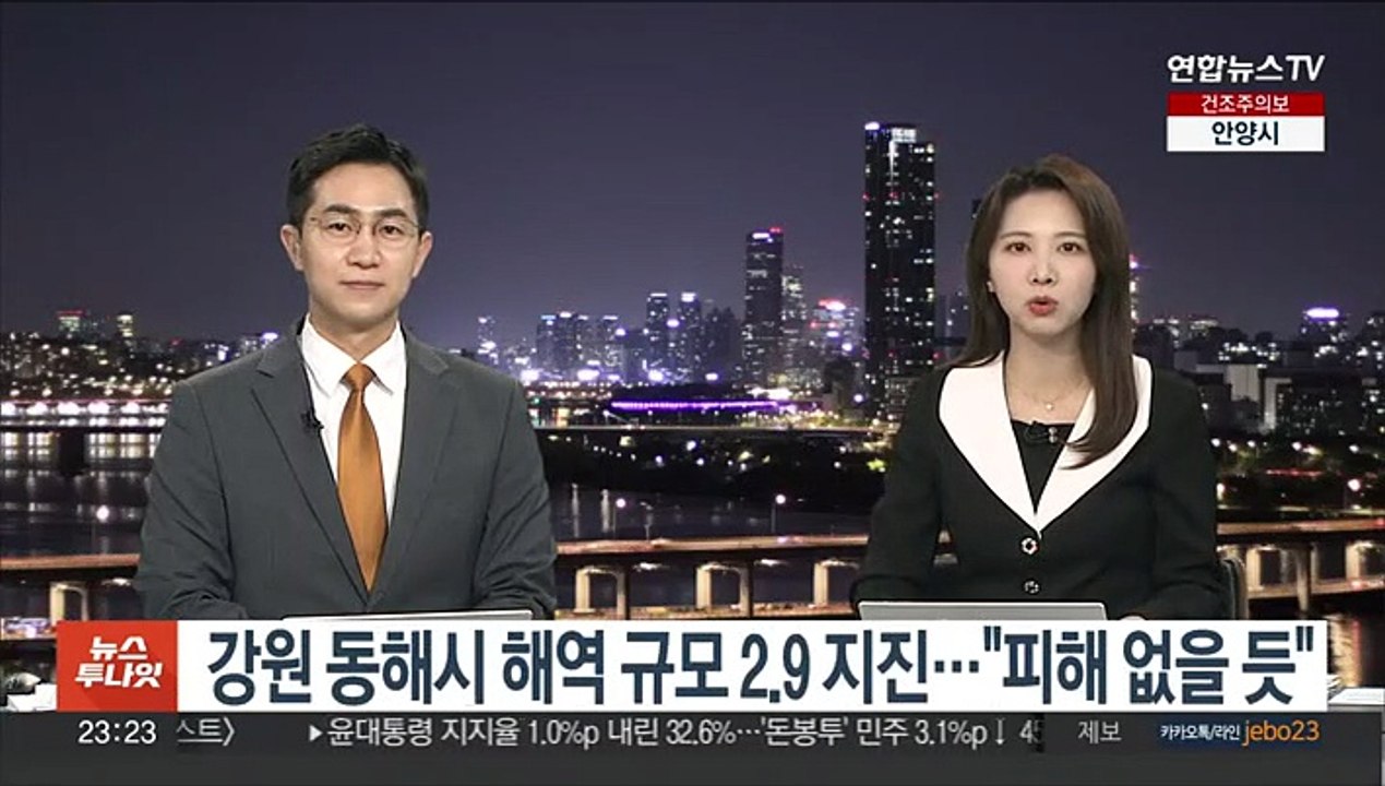 강원 동해시 해역 규모 2.9 지진…"피해 없을 듯"