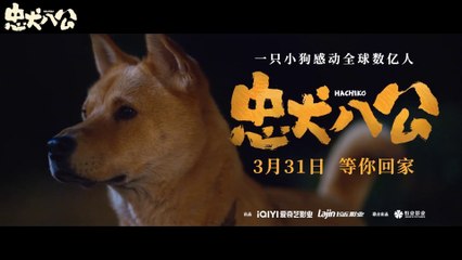 HACHIKO (2023) Official Trailer | Chinese Voice-Over 🇨🇳
