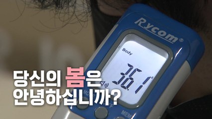 [영상] 벚꽃 '콜록 훌쩍' 엔딩...당신의 건강은 안녕하십니까? / YTN