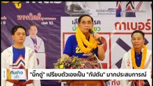 คนไทยในอังกฤษ โวย "กกต." เอกสารแนะนำตัวผู้สมัครส.ส. ใส่ภาพสลับพรรคอื่น | เนชั่นทันข่าวเช้า | 25 เม.ย. 66 | PART 2
