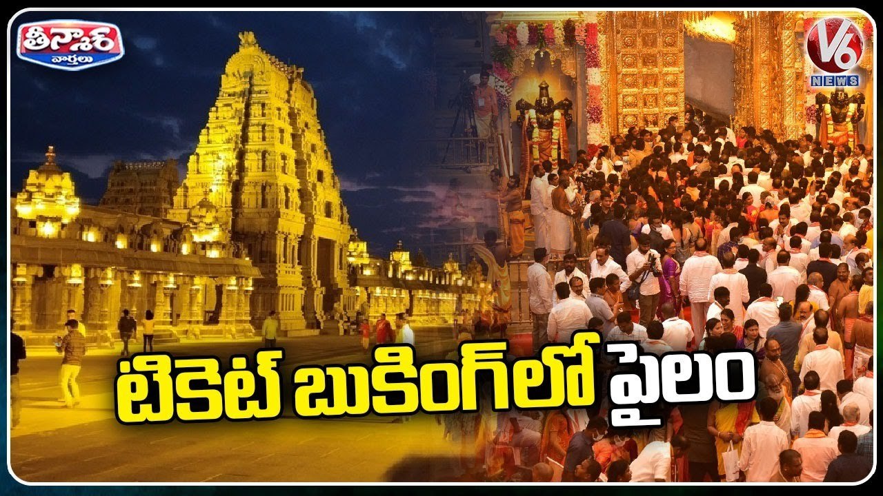 Yadadri Temple Official Alert Devotees On Tickets Booking | V6 Teenmaar