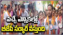 BJP Leader Ravi Kumar Participate In Gadpagadapaku BJP Program | V6 News