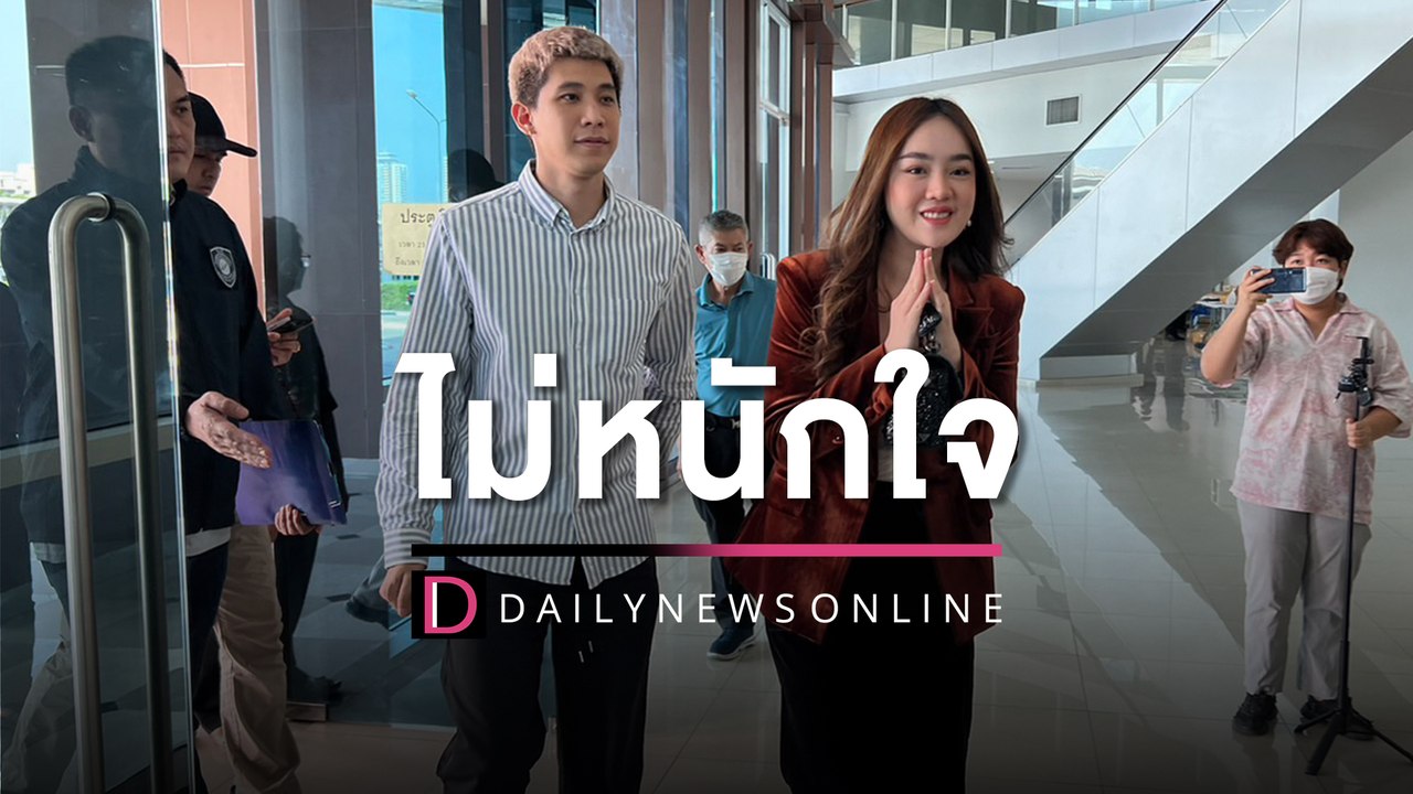 ไม่หนักใจ! "เส้นด้าย" ให้ปากคำตร.ไซเบอร์ แจงปมเ...