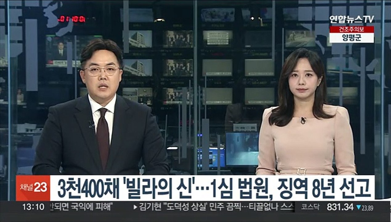 3천400채 '빌라의 신'…1심 법원, 징역 8년 선고