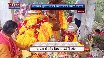 भगवान तुंगनाथ की चल विग्रह डोली रवाना, आज पहुंचेगी अपने स्थान पर