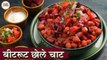 चुकंदर छोले चाट | Beetroot Chole Chat Recipe In Hindi | Healthy Chaat Recipe | Ramadan Special