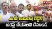 ఎంపీ అవినాష్ రెడ్డి ని అరెస్ట్ చేయాలని డిమాండ్ | TDP | MP Avinash Reddy Arrest | Guntur | ABN Telugu