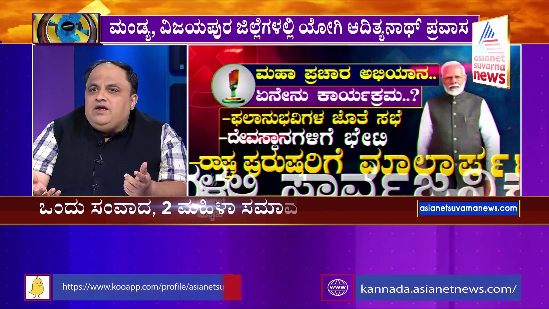 ಕರುನಾಡ ಕುರುಕ್ಷೇತ್ರದಲ್ಲಿ 'ಕೇಸರಿ' ಅಸಲಿ ಆಟ ಶುರು: 3 ದಿನ, 98 ನಾಯಕರು, 224 ಕ್ಷೇತ್ರಗಳಲ್ಲಿ ಅಬ್ಬರದ ಪ್ರಚಾರ