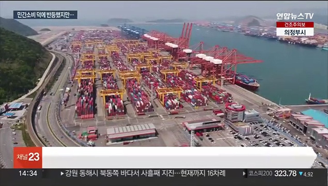 1분기 GDP 0.3%…역성장 면했지만 문제는 수출