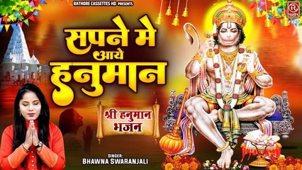 श्री मेहंदीपुर बालाजी भजन || मेरे बाला जी बड़े ही बलवान है || Shivani Ke Bhajan || Haniman Ji Bhajan