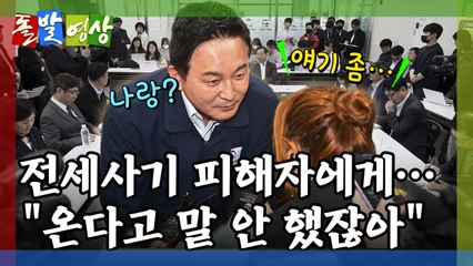 원희룡 장관, 인천 전세사기 피해자들 만남에서 긴장감 🔥