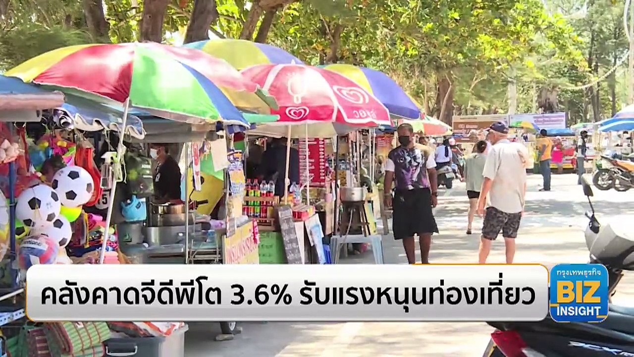 คลังคาดจีดีพีโต 3.6% รับแรงหนุนท่องเที่ยว