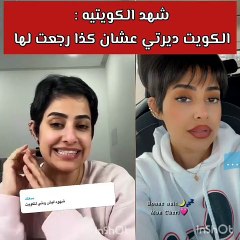 شهد الكويتية تكشف سبب عودتها إلى الكويت بعد سنوات من الهجرة