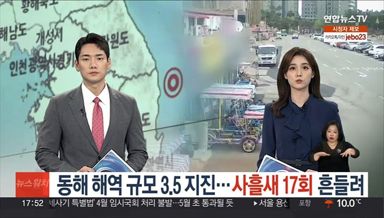 동해 해역 규모 3.5 지진…사흘새 17회 흔들려
