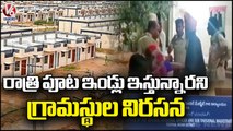 Villagers Protest At Tupran RDO Office Over Double Bed Room Issue | Medak| V6 News